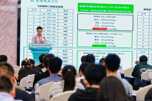 第四届焚烧飞灰资源化处置与利用专题论坛圆满落幕！煜工环保做“飞灰二噁英低温热分解技术及产物资源化利用的思路”演讲发言